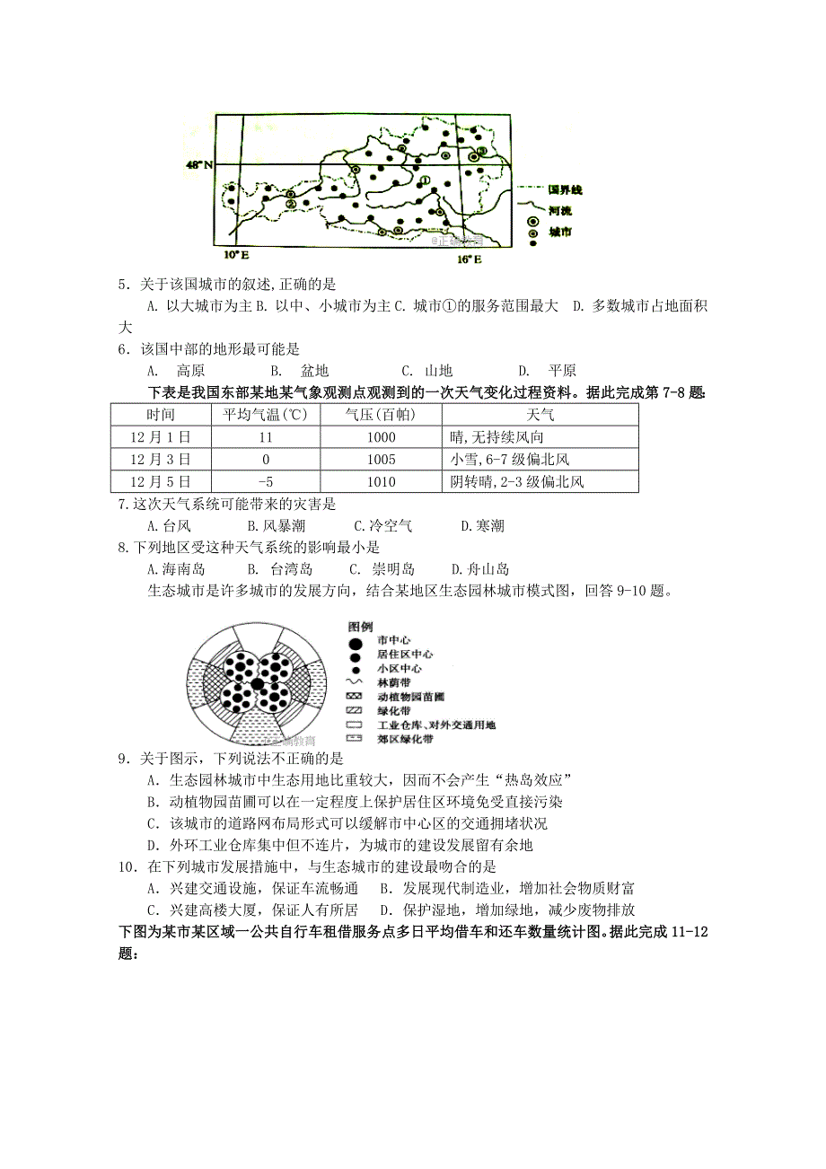 山西省范亭中学2017-2018学年高二下学期期中考试地理试卷 WORD版含答案.doc_第2页