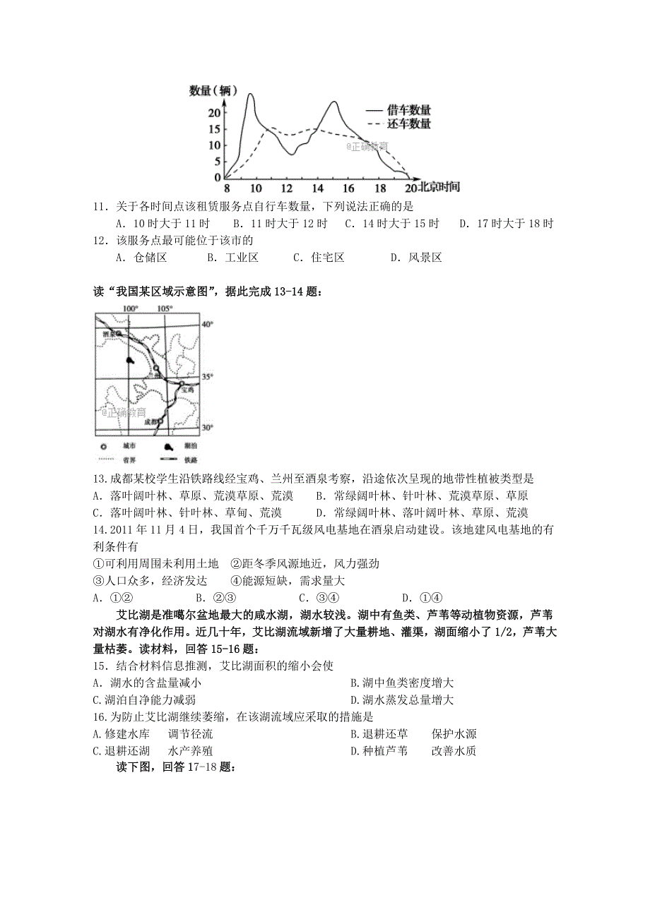 山西省范亭中学2017-2018学年高二下学期期中考试地理试卷 WORD版含答案.doc_第3页