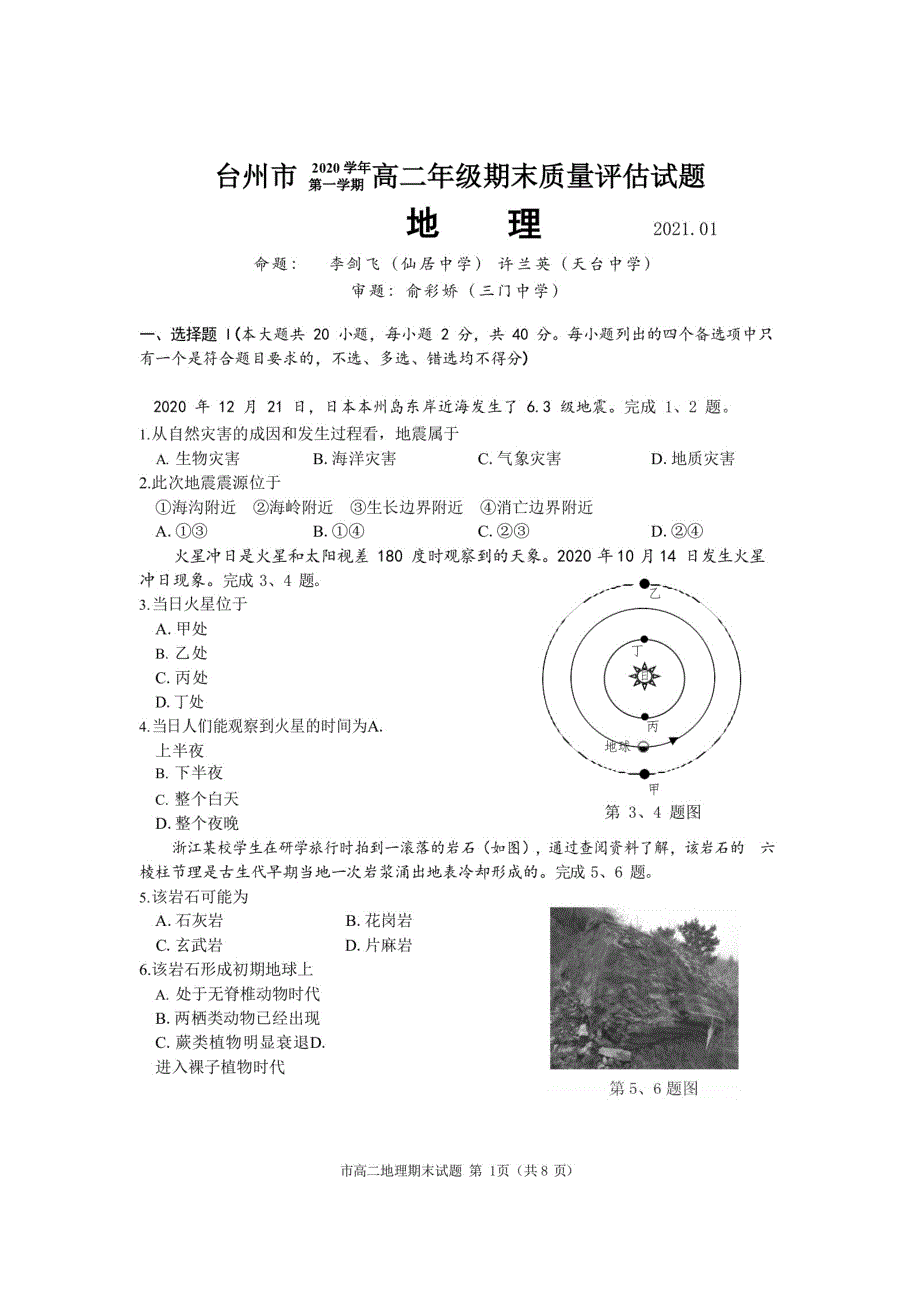 浙江省台州市2020-2021学年高二上学期期末考试地理试题 图片版含答案.pdf_第1页