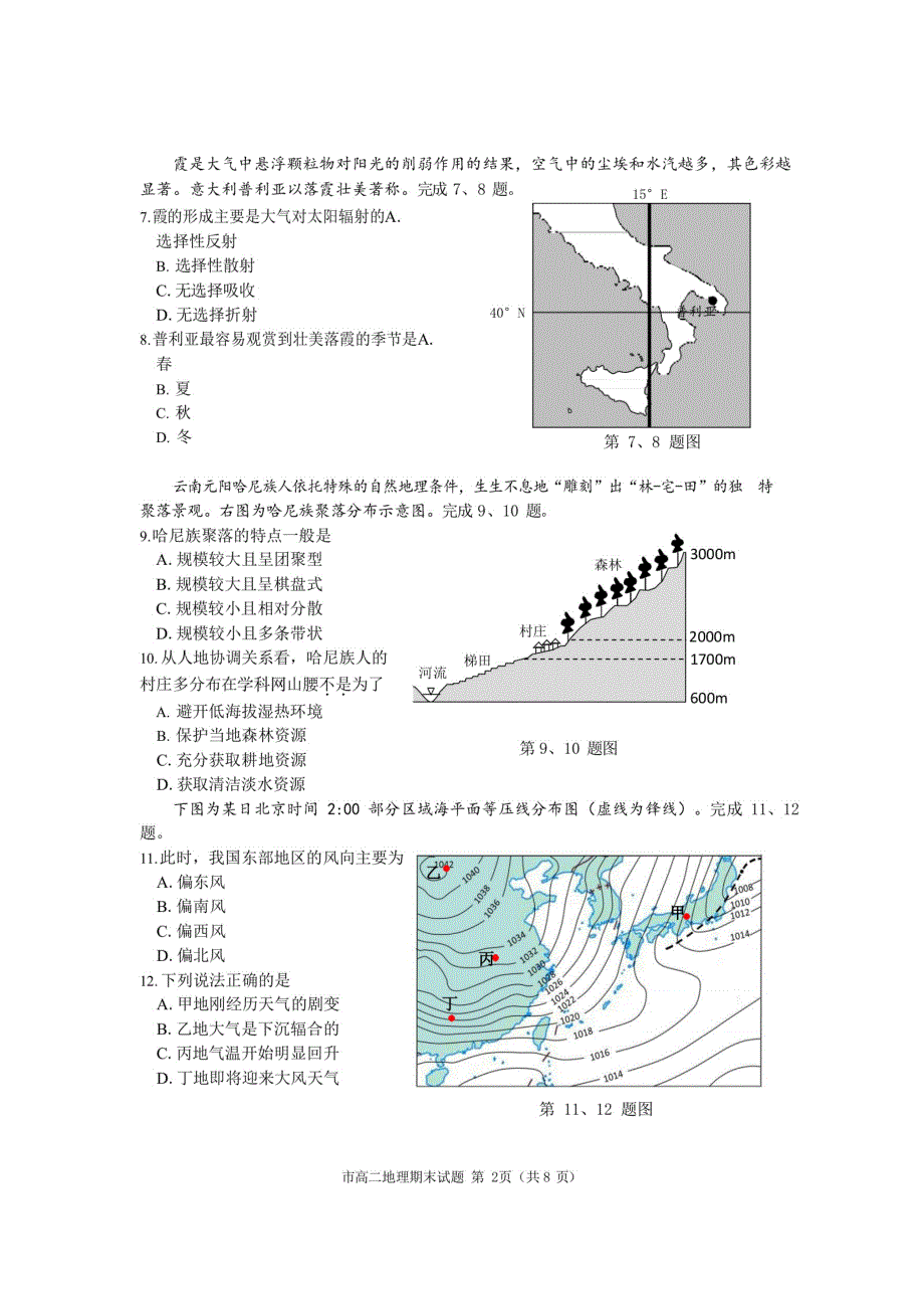 浙江省台州市2020-2021学年高二上学期期末考试地理试题 图片版含答案.pdf_第2页