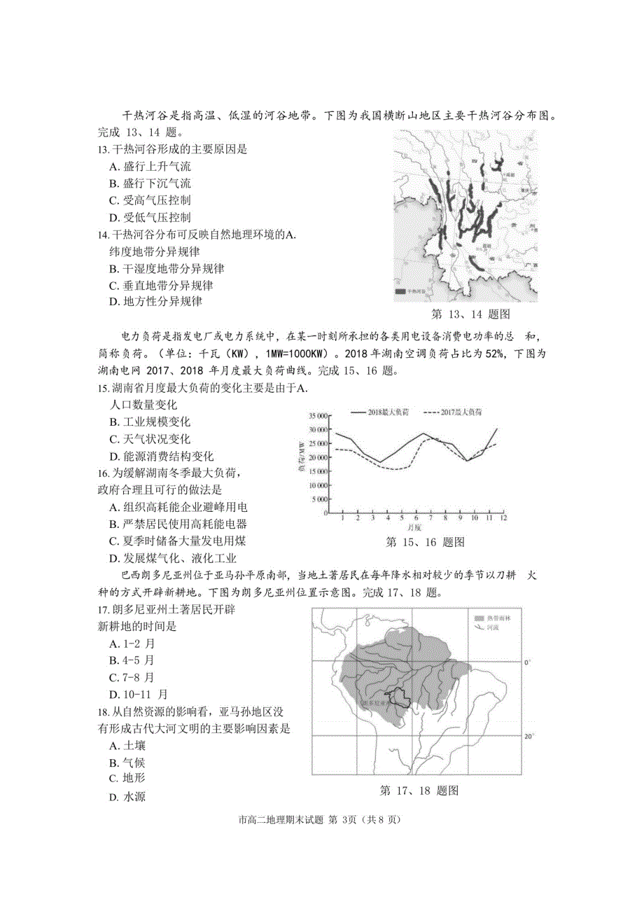 浙江省台州市2020-2021学年高二上学期期末考试地理试题 图片版含答案.pdf_第3页