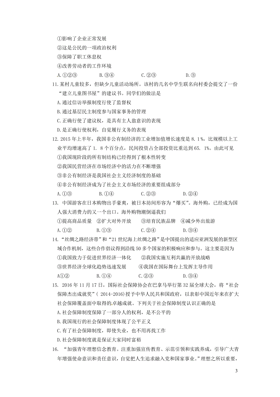 江苏省常熟市2018届九年级政治上学期期末考试试题苏教版.doc_第3页