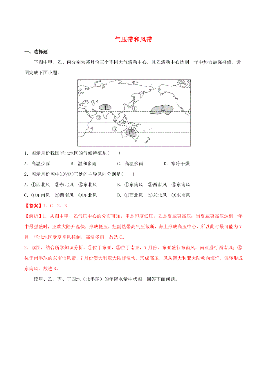 2021高一地理寒假作业同步练习题气压带和风带含解析20210222110.doc_第1页