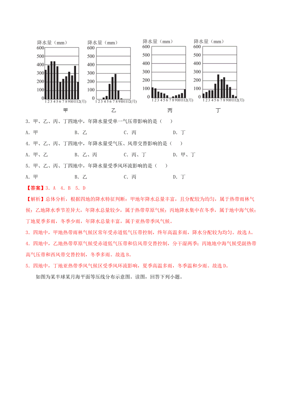 2021高一地理寒假作业同步练习题气压带和风带含解析20210222110.doc_第2页