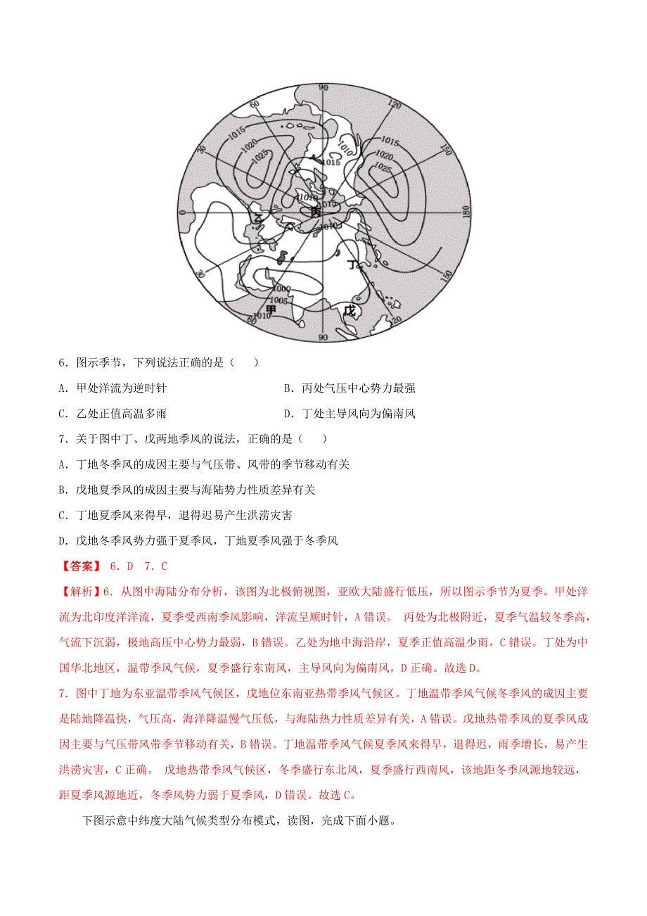 2021高一地理寒假作业同步练习题气压带和风带含解析20210222110.doc_第3页