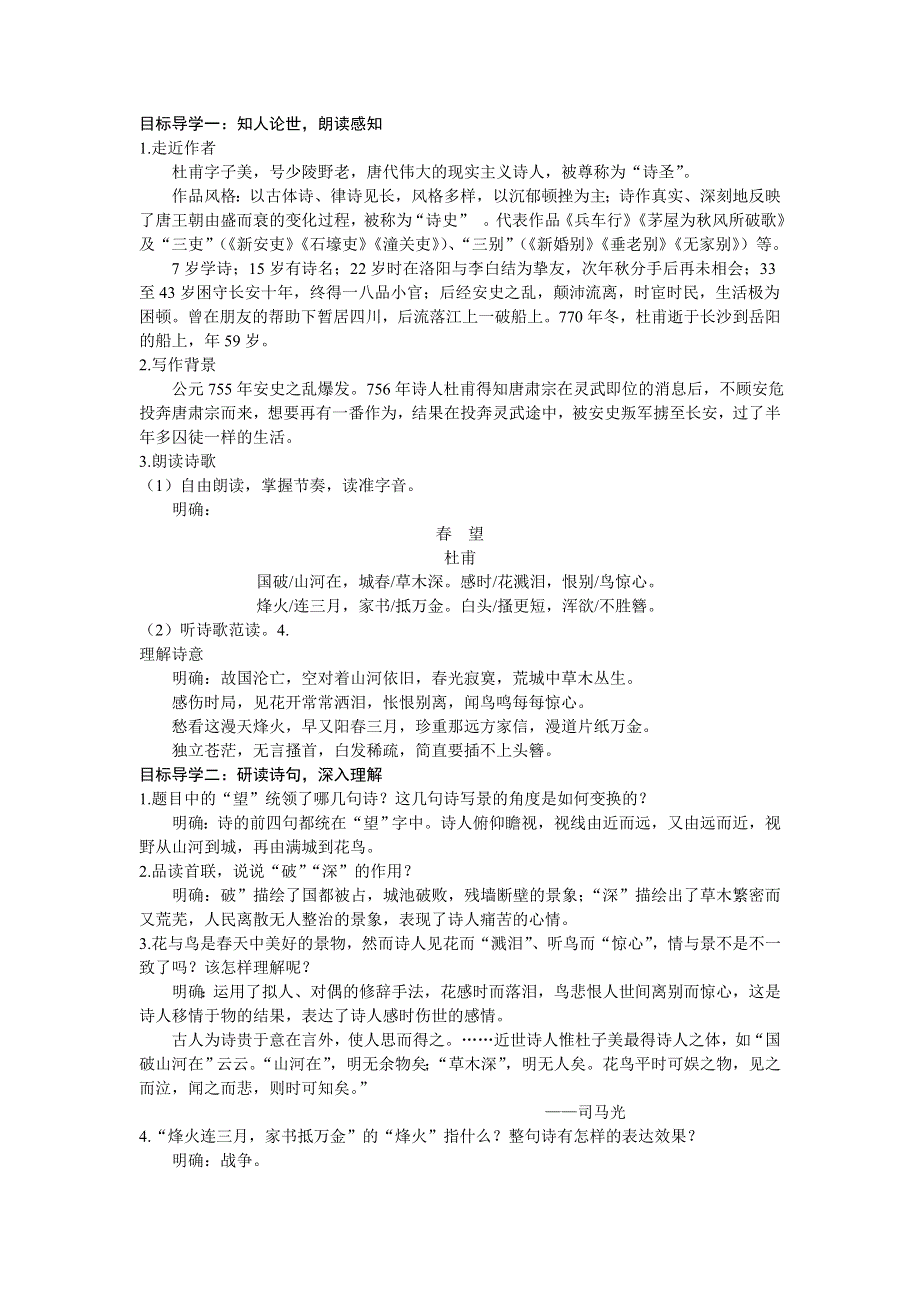 26诗词五首教案1.doc_第3页