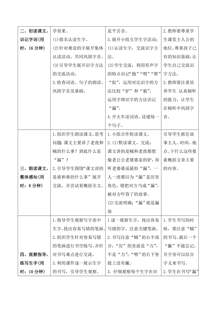 27 漏导学案（部编版三年级语文下册）.doc_第2页