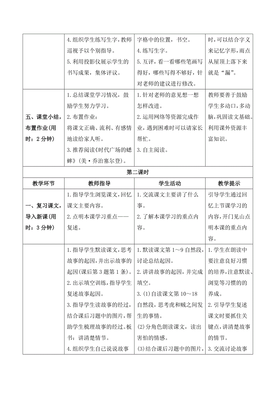 27 漏导学案（部编版三年级语文下册）.doc_第3页