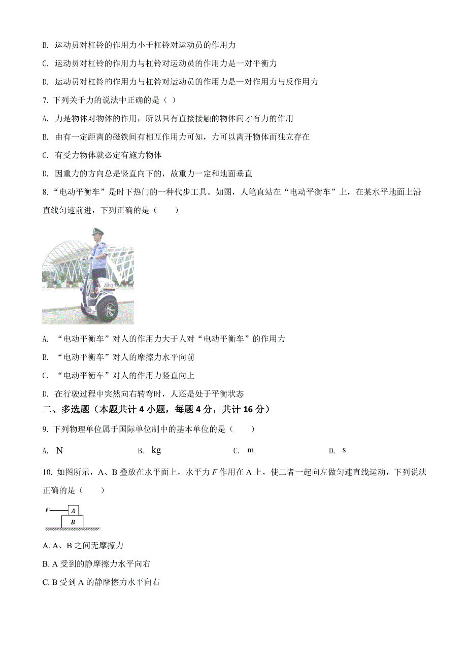 甘肃省庆阳市镇原县第二中学2020-2021学年高一上学期期末考试物理试题 WORD版含解析.doc_第2页