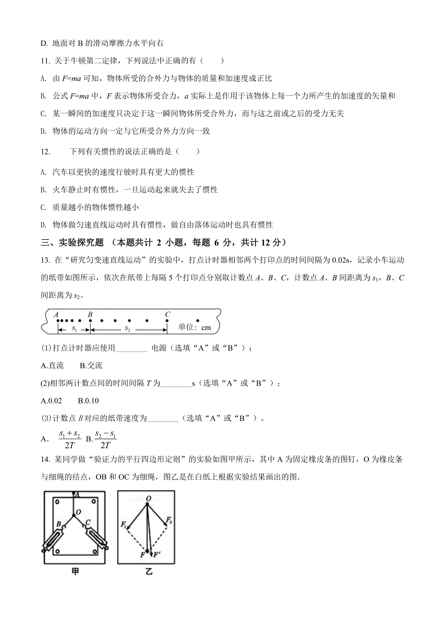 甘肃省庆阳市镇原县第二中学2020-2021学年高一上学期期末考试物理试题 WORD版含解析.doc_第3页