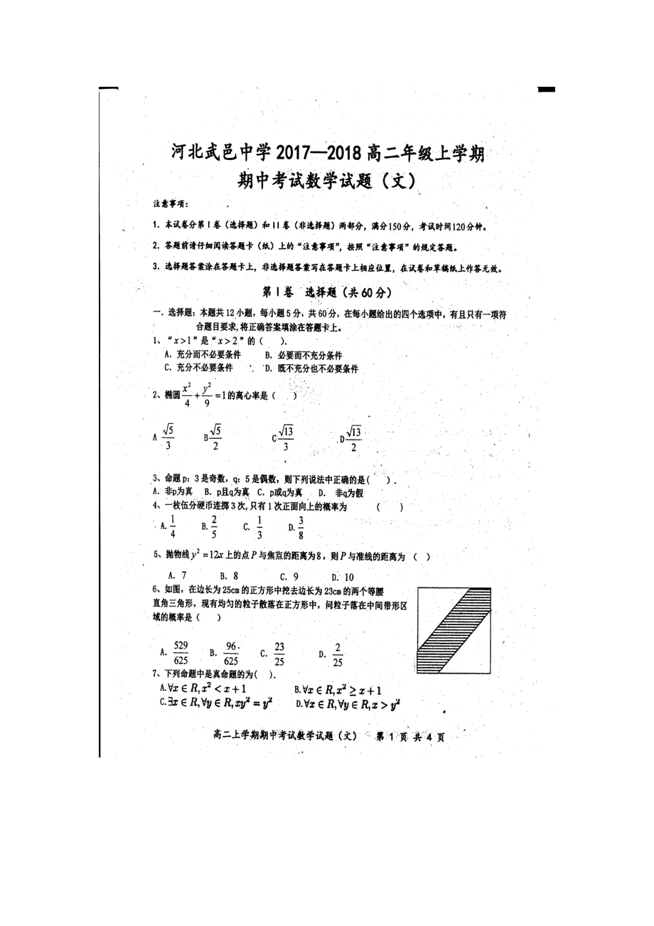 河北省武邑中学2017-2018学年高二上学期期中考试数学（文）试题 扫描版含答案.doc_第1页