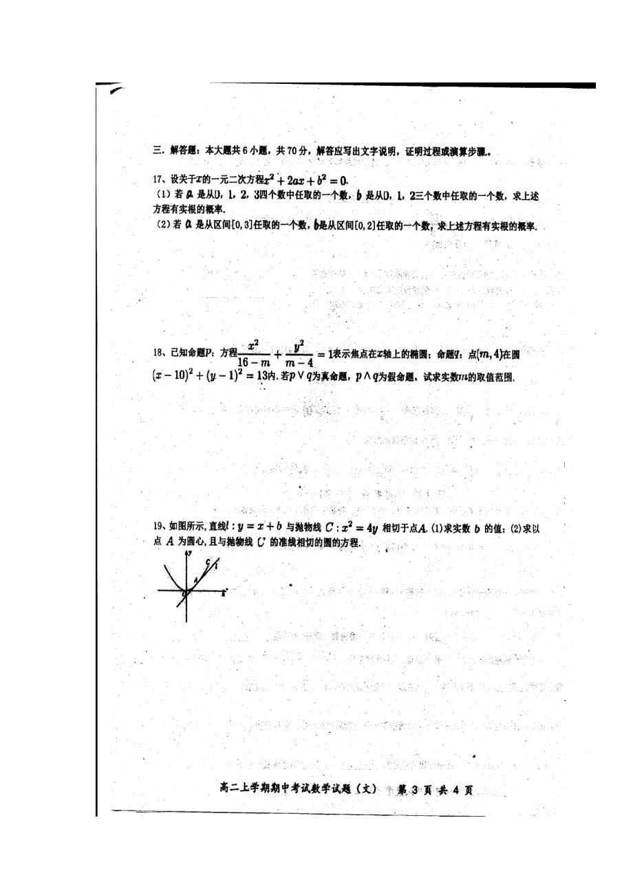 河北省武邑中学2017-2018学年高二上学期期中考试数学（文）试题 扫描版含答案.doc_第3页