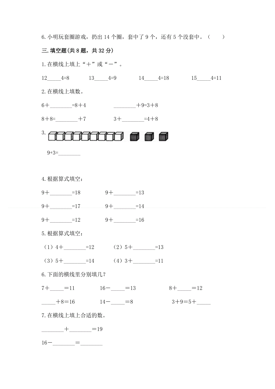 小学数学一年级《20以内的退位减法》练习题全面.docx_第2页