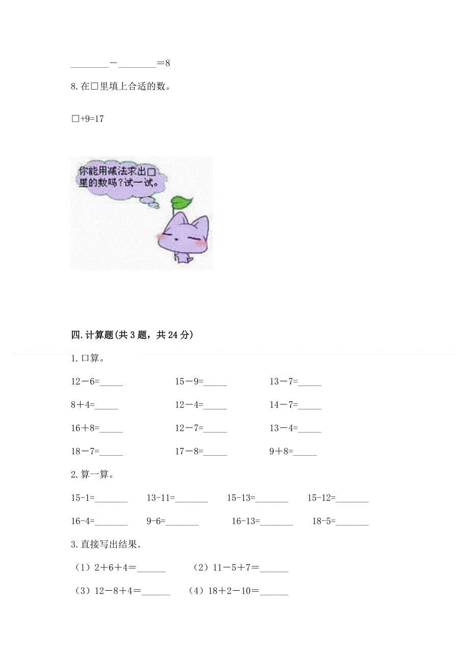 小学数学一年级《20以内的退位减法》练习题全面.docx_第3页