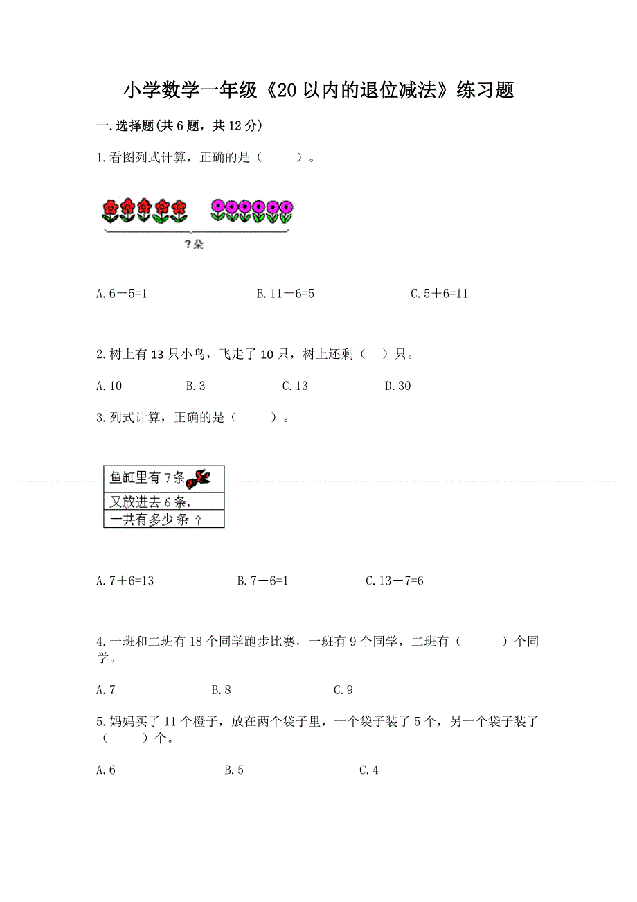 小学数学一年级《20以内的退位减法》练习题【预热题】.docx_第1页