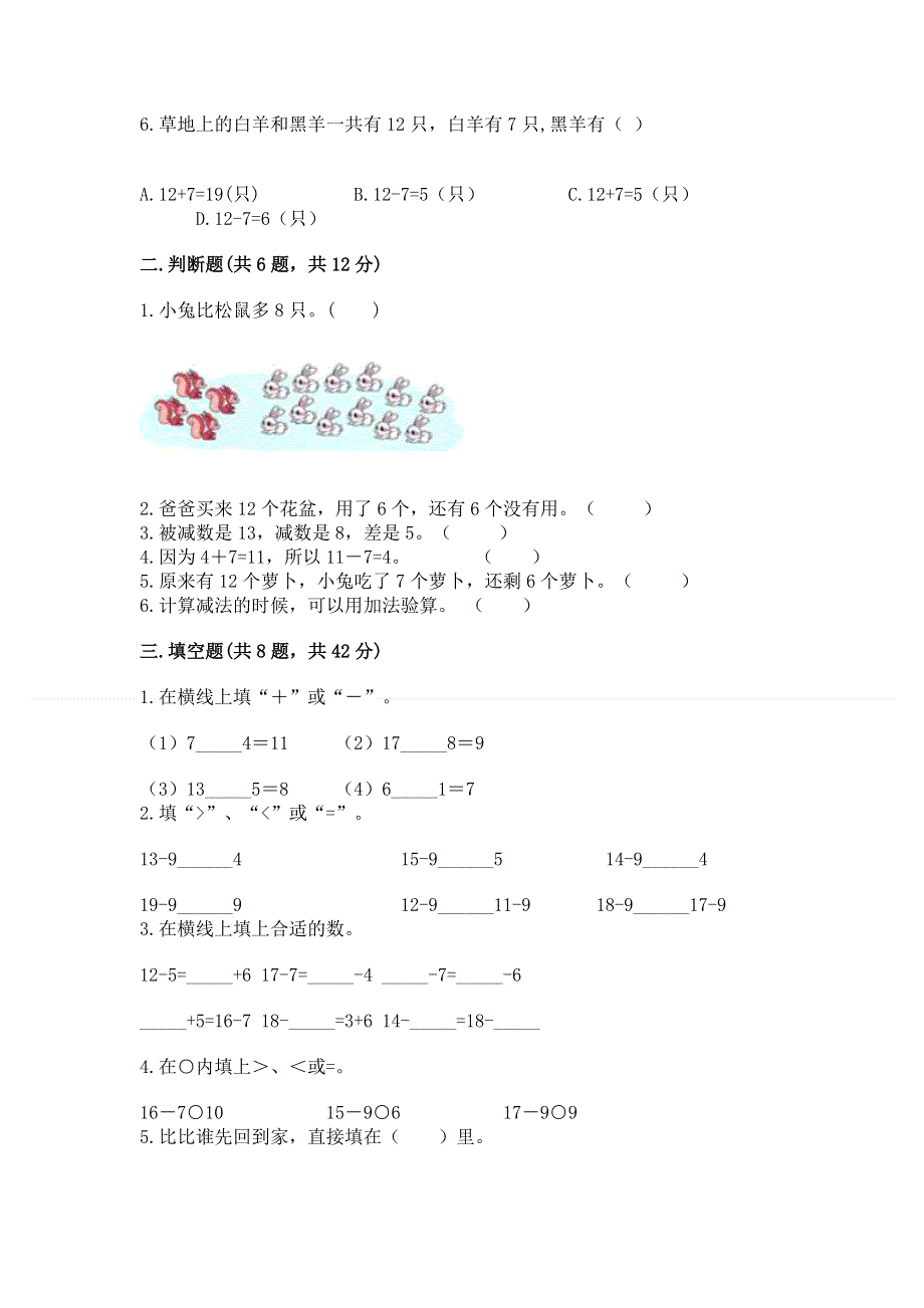 小学数学一年级《20以内的退位减法》练习题【预热题】.docx_第2页