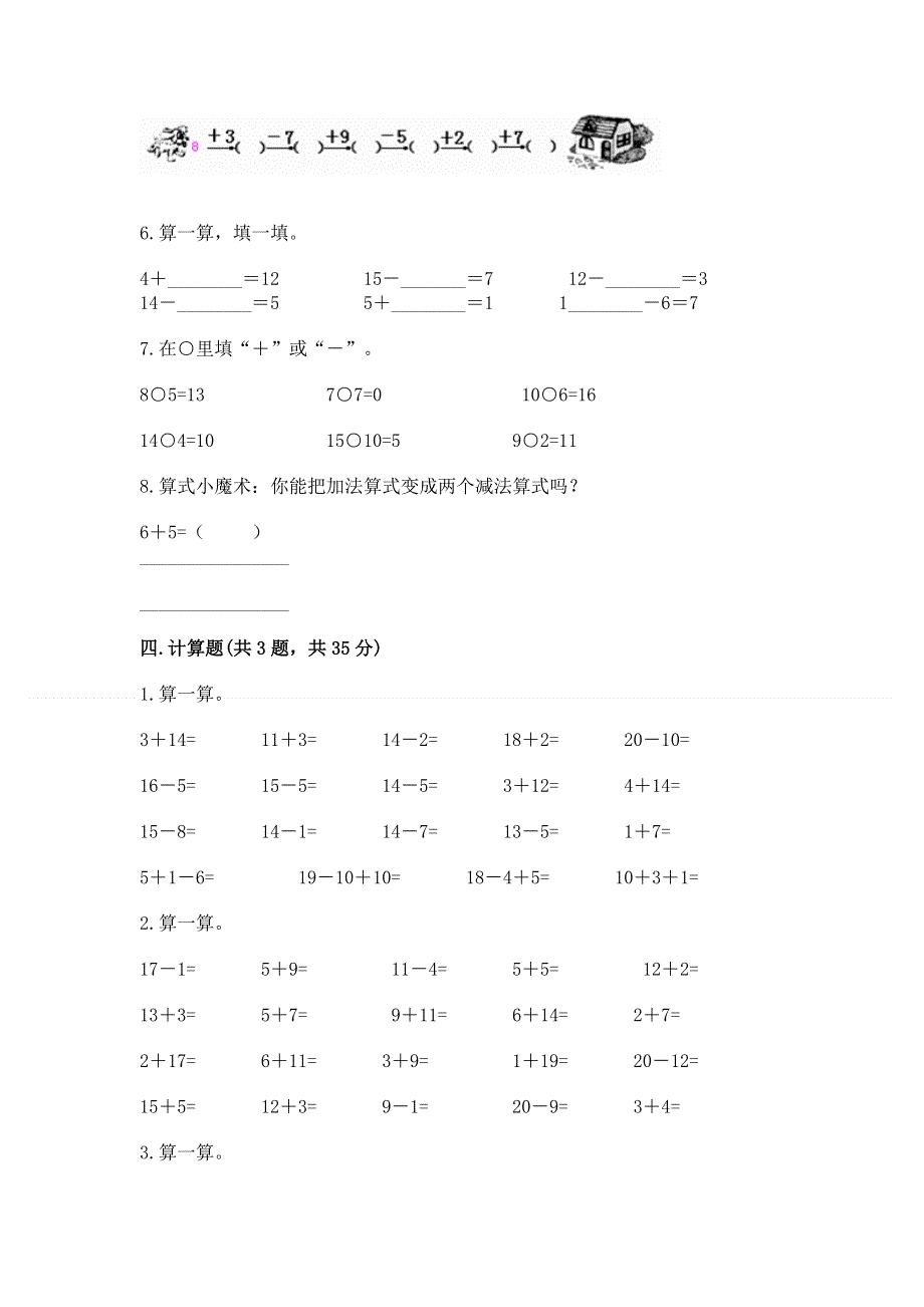 小学数学一年级《20以内的退位减法》练习题【预热题】.docx_第3页