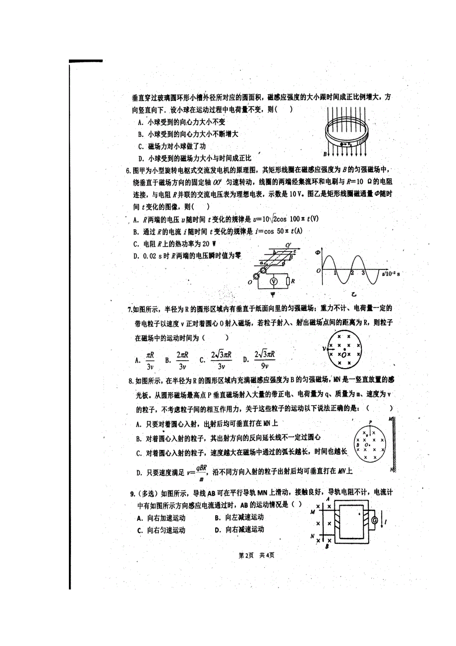 河北省武邑中学2017-2018学年高二上学期期中考试物理试题 扫描版无答案.doc_第2页