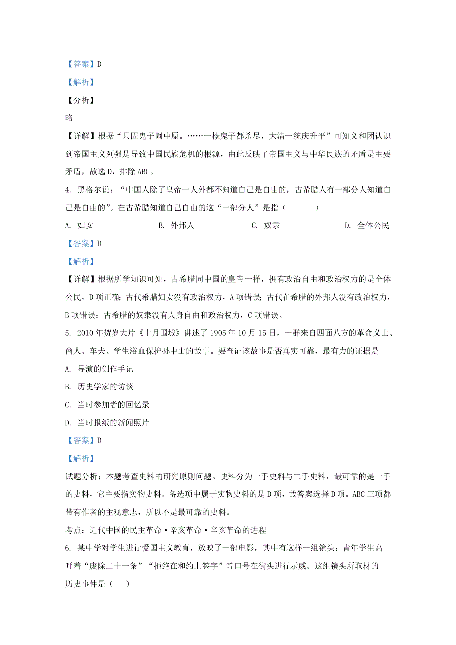 甘肃省庆阳市镇原县第二中学2020-2021学年高一历史上学期期末考试试题（含解析）.doc_第2页