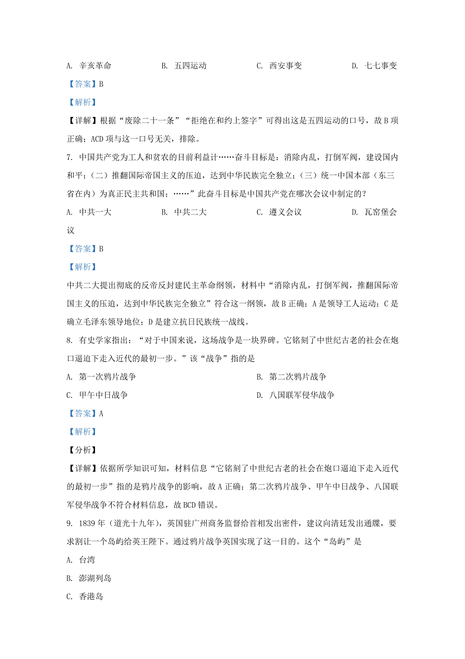 甘肃省庆阳市镇原县第二中学2020-2021学年高一历史上学期期末考试试题（含解析）.doc_第3页