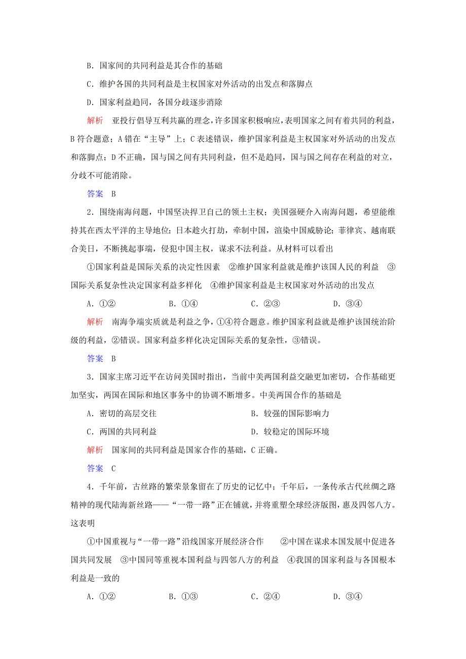 2019-2020学年高中政治 第四单元 当代国际社会 第九课 走近国际社会第二框 坚持国家利益至上练习（含解析）新人教版必修2.doc_第3页