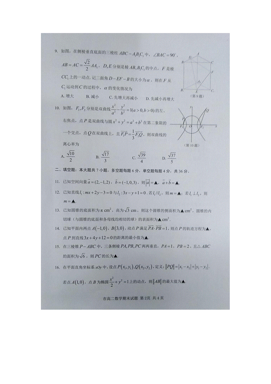 浙江省台州市2020-2021学年高二数学上学期期末考试试题（PDF）.pdf_第2页