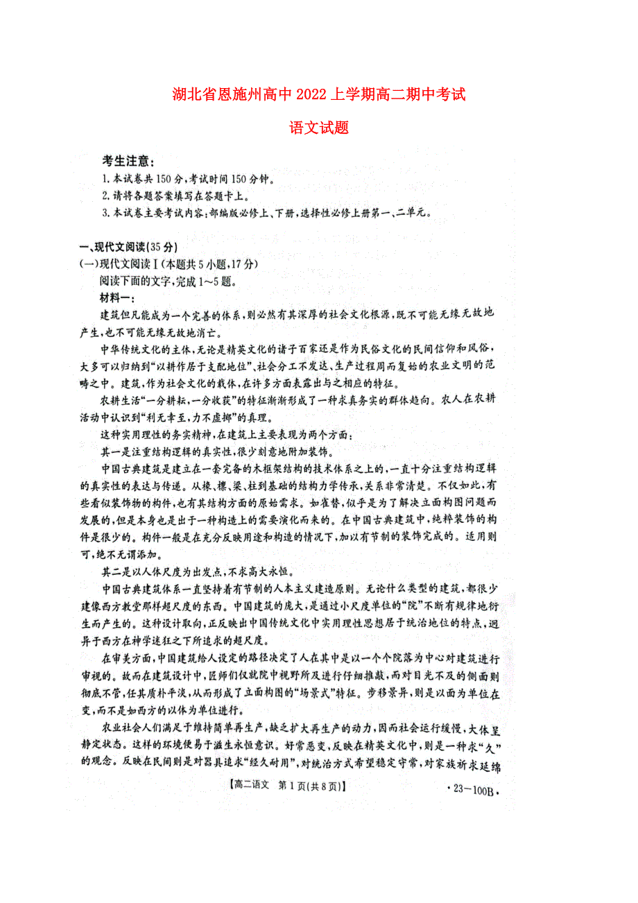 湖北省恩施高中2022高二语文上学期期中考试试题.docx_第1页