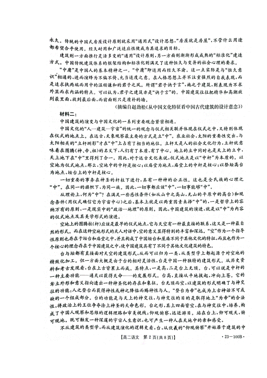 湖北省恩施高中2022高二语文上学期期中考试试题.docx_第2页