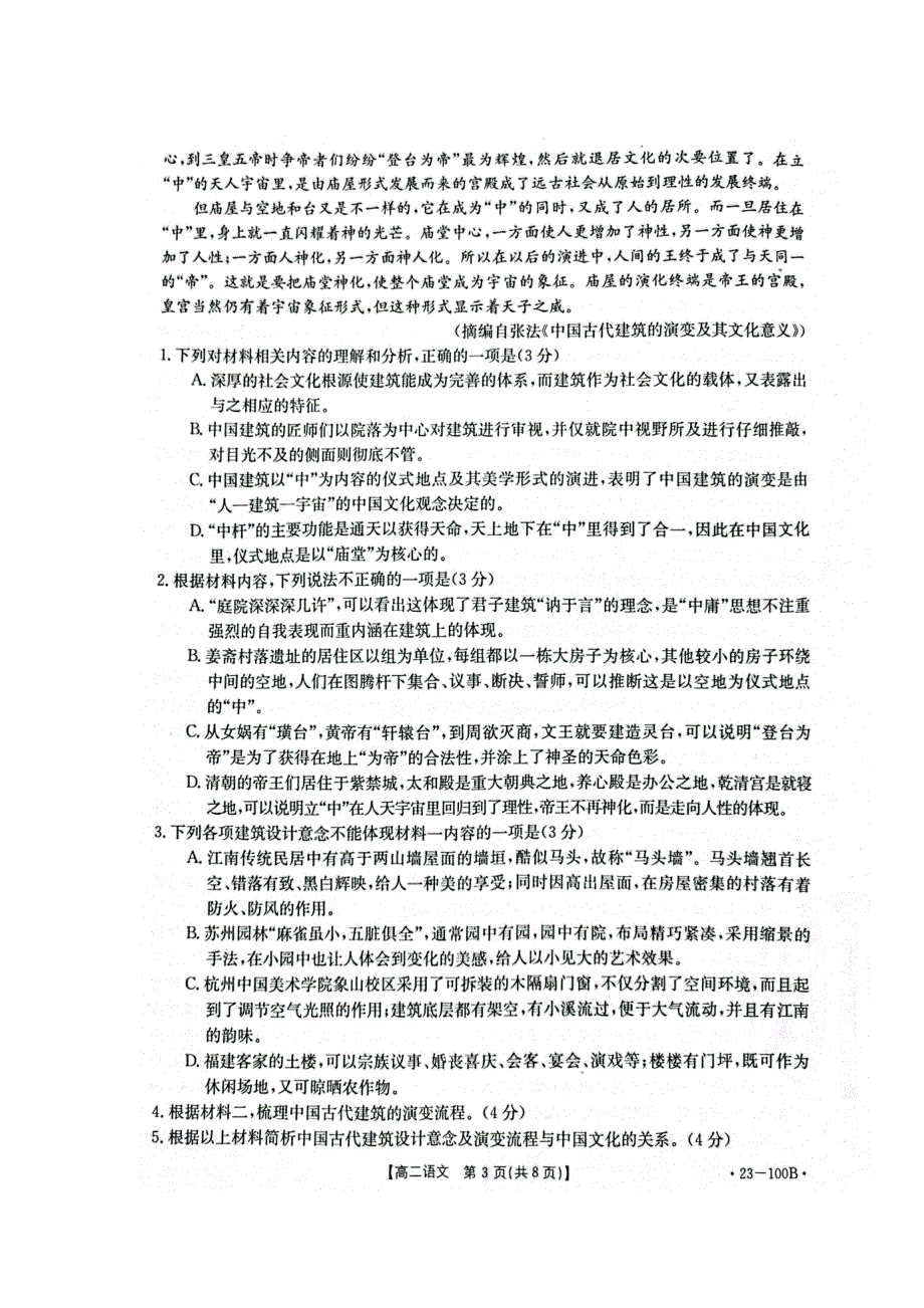 湖北省恩施高中2022高二语文上学期期中考试试题.docx_第3页