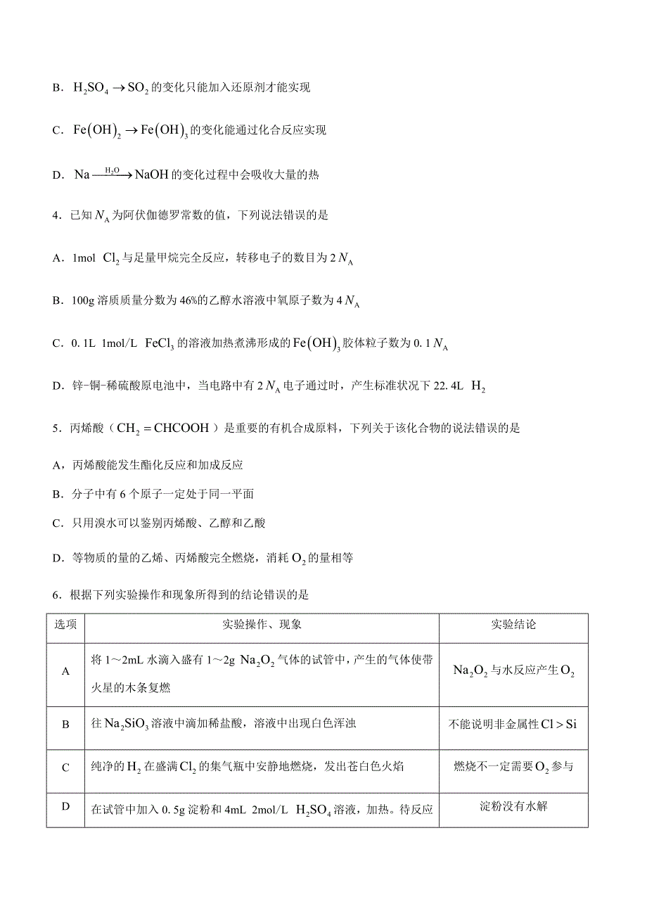 湖北省新高考联考协作体2020-2021学年高一下学期期末考试化学试题 WORD版含答案.docx_第2页