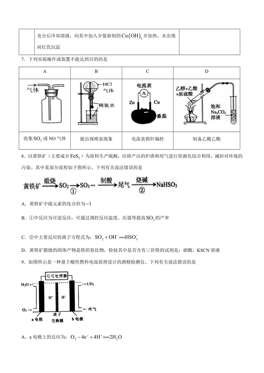 湖北省新高考联考协作体2020-2021学年高一下学期期末考试化学试题 WORD版含答案.docx_第3页