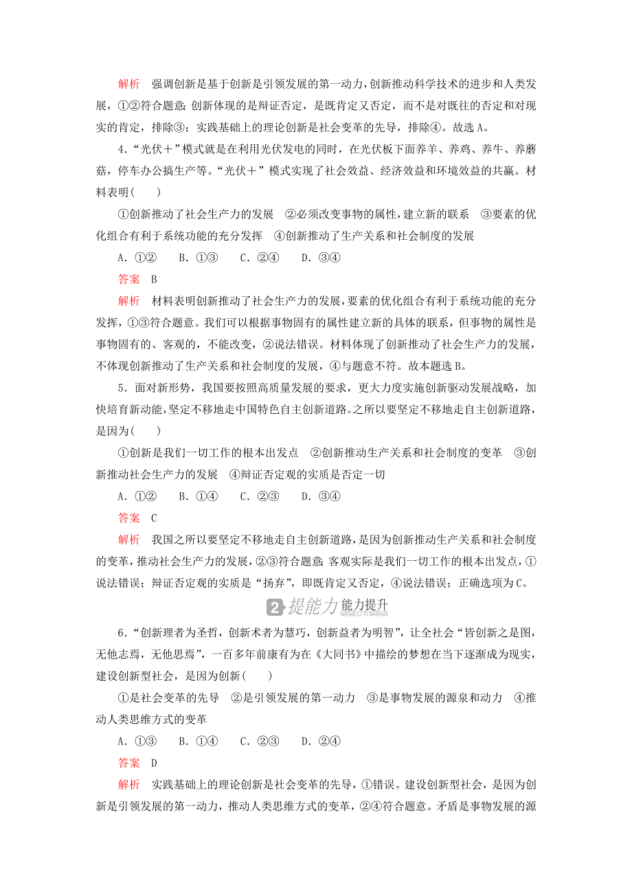 2020-2021学年高中政治 第三单元 思想方法与创新意识 第十课 第2课时 创新是引领发展的第一动力练习（含解析）新人教版必修4.doc_第2页