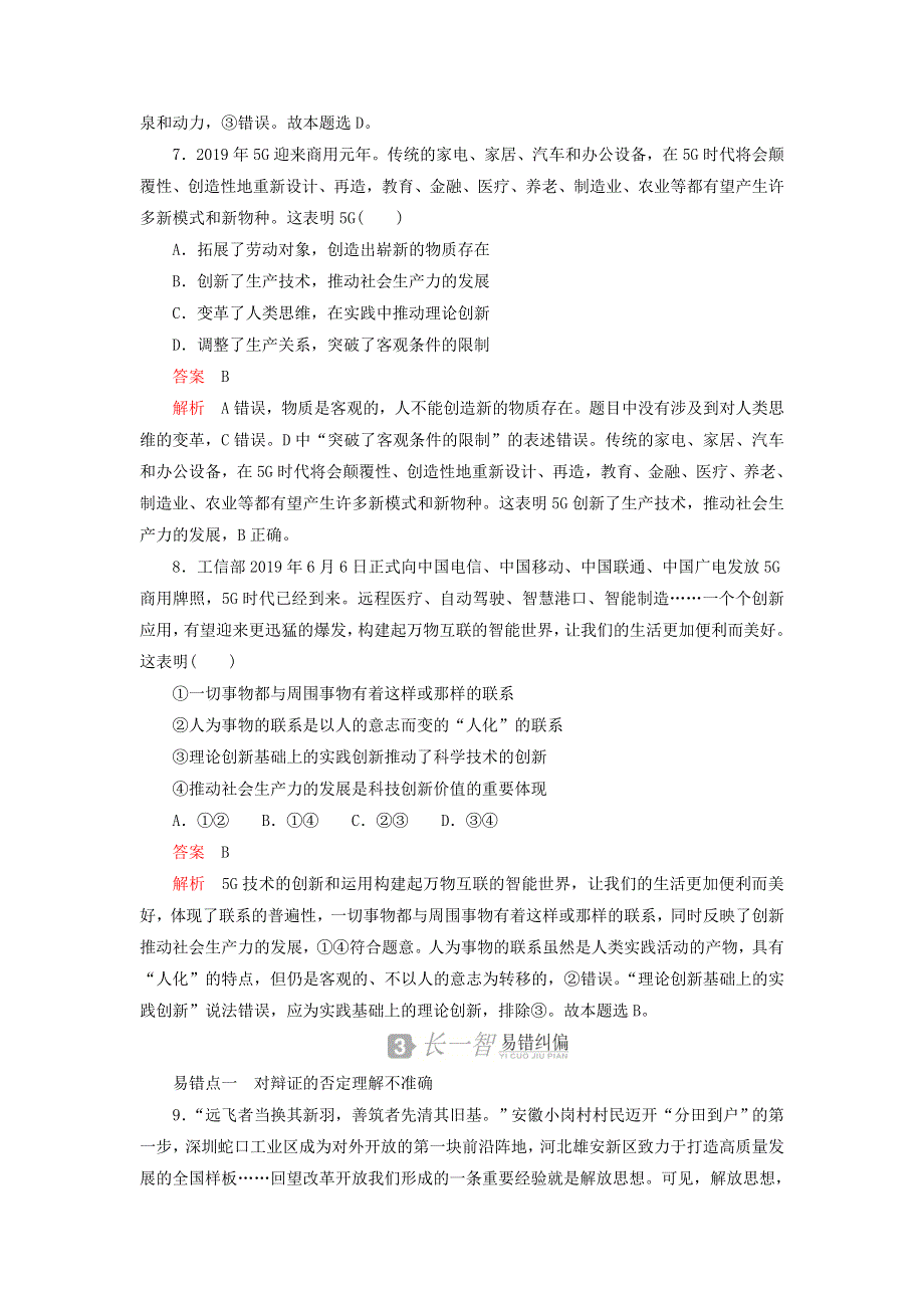 2020-2021学年高中政治 第三单元 思想方法与创新意识 第十课 第2课时 创新是引领发展的第一动力练习（含解析）新人教版必修4.doc_第3页