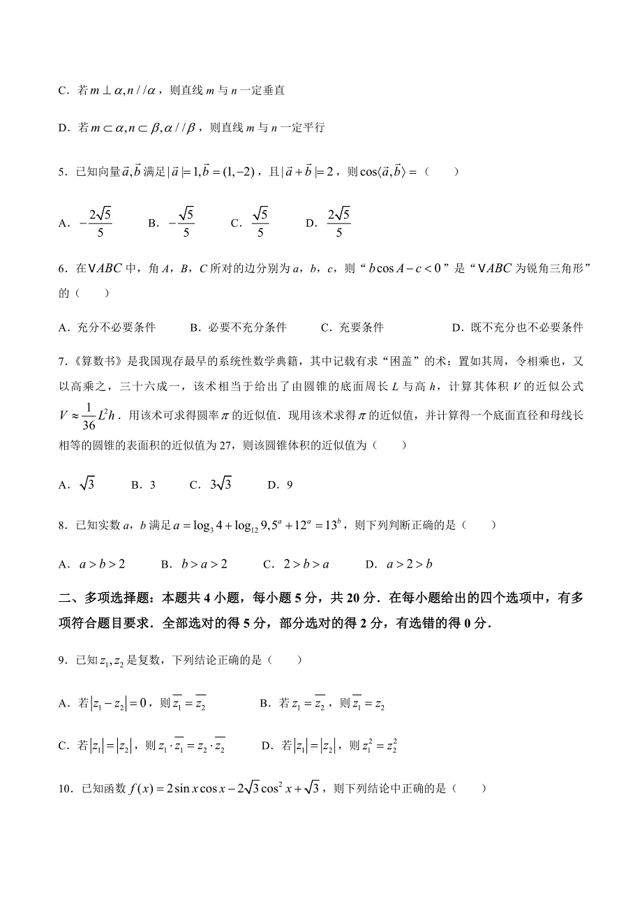 湖北省恩施高中、龙泉中学、宜昌一中2021届高三年级4月联合考试数学试题 WORD版含答案.docx_第2页