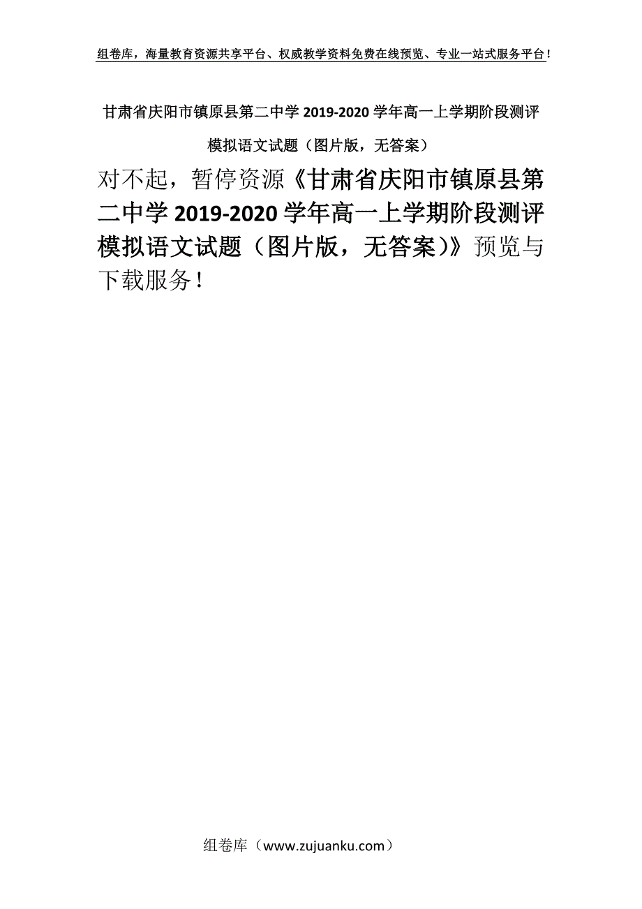 甘肃省庆阳市镇原县第二中学2019-2020学年高一上学期阶段测评模拟语文试题（图片版无答案）.docx_第1页