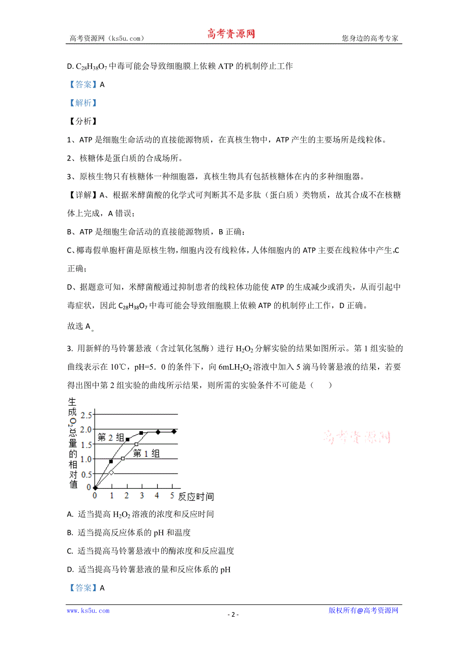 《解析》河北省2021届高三12月月考物理试卷 WORD版含解析.doc_第2页