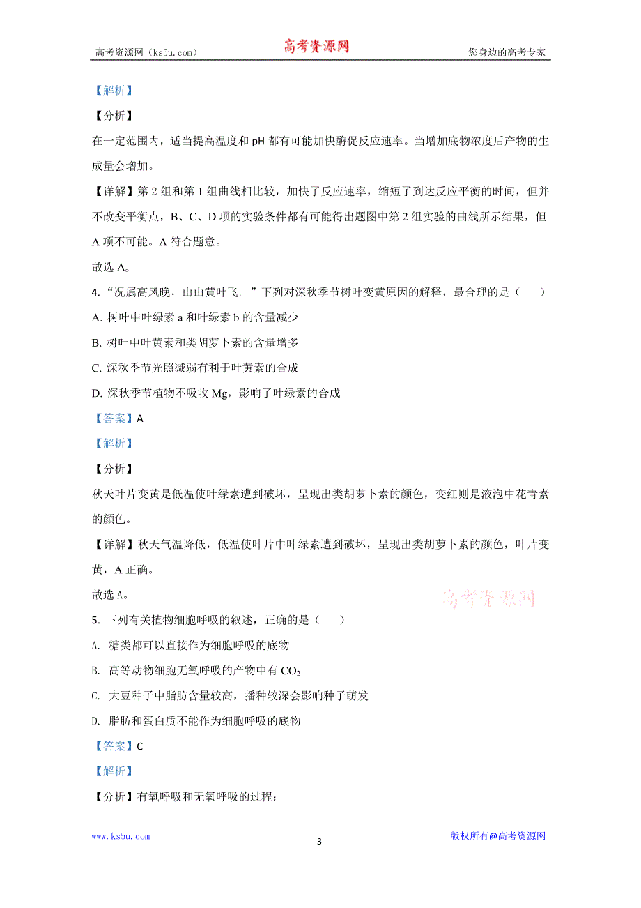 《解析》河北省2021届高三12月月考物理试卷 WORD版含解析.doc_第3页