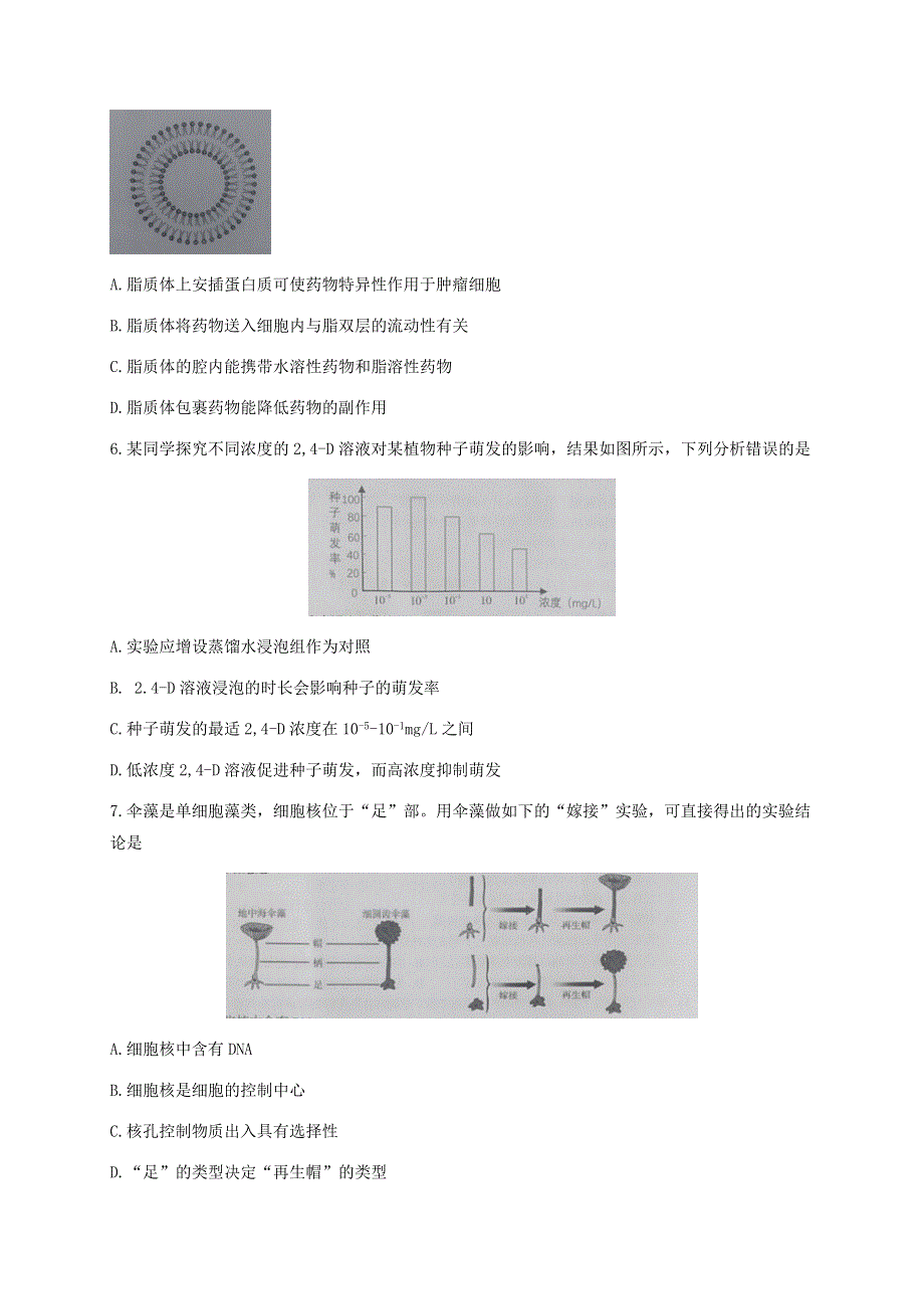 浙江省台州市2020-2021学年高二生物上学期期末考试试题.doc_第2页