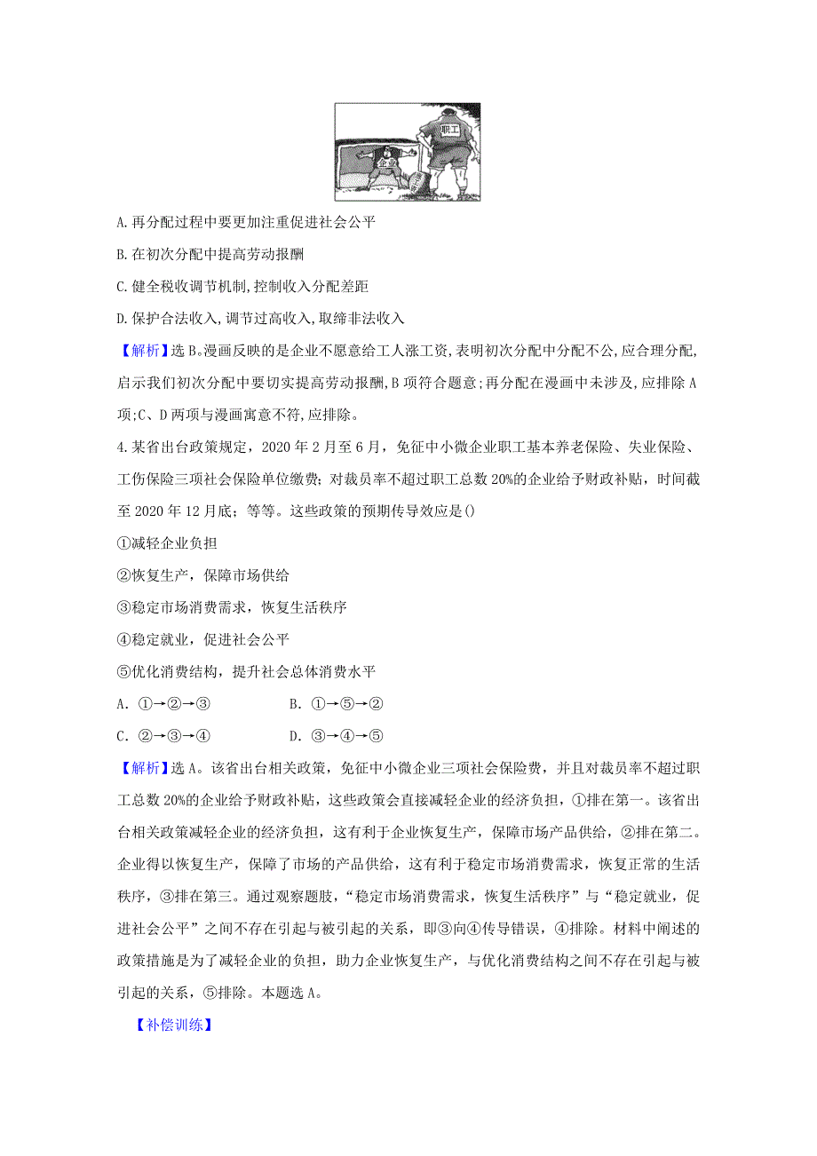 2020-2021学年高中政治 第三单元 收入与分配 7.doc_第2页