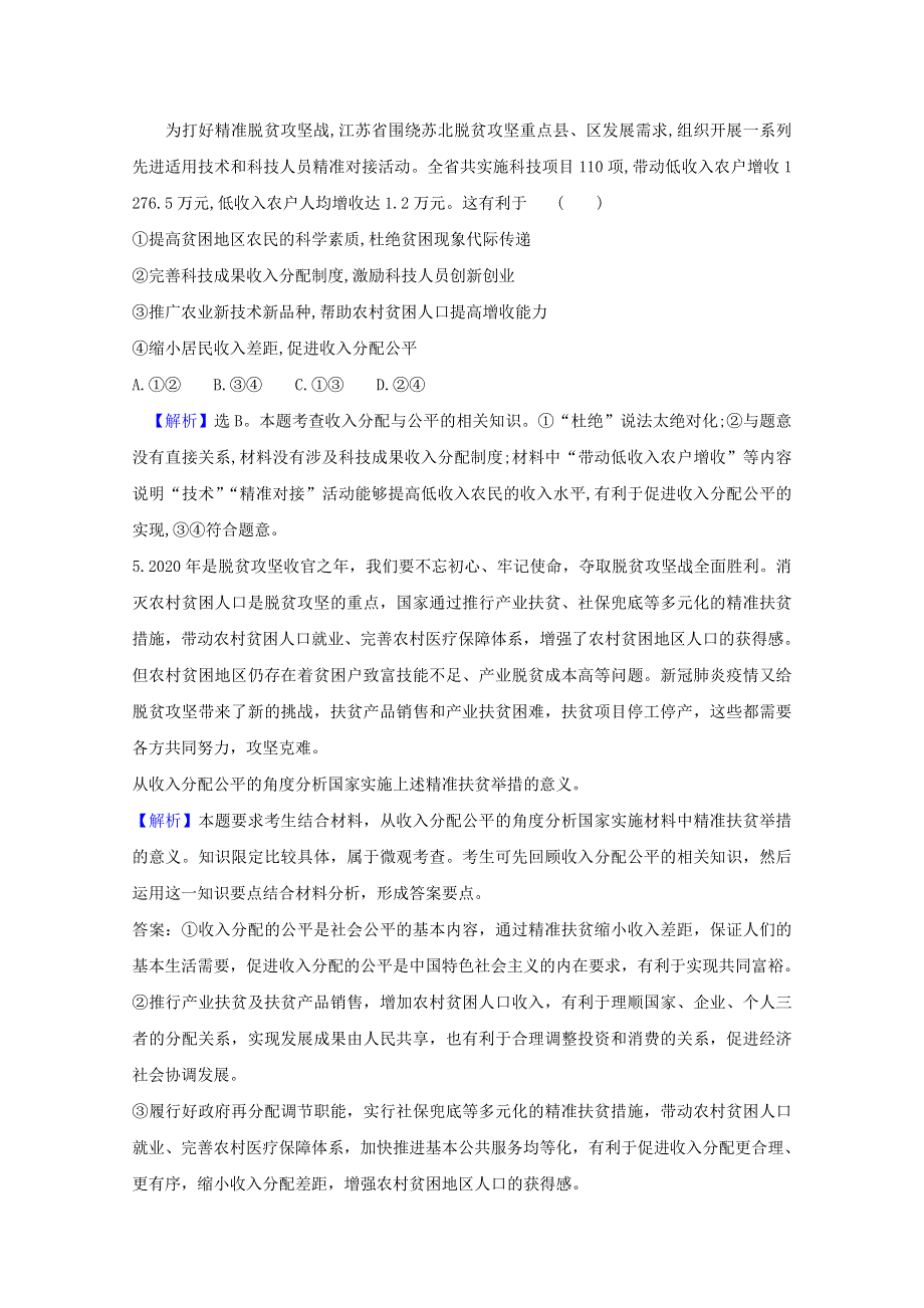 2020-2021学年高中政治 第三单元 收入与分配 7.doc_第3页