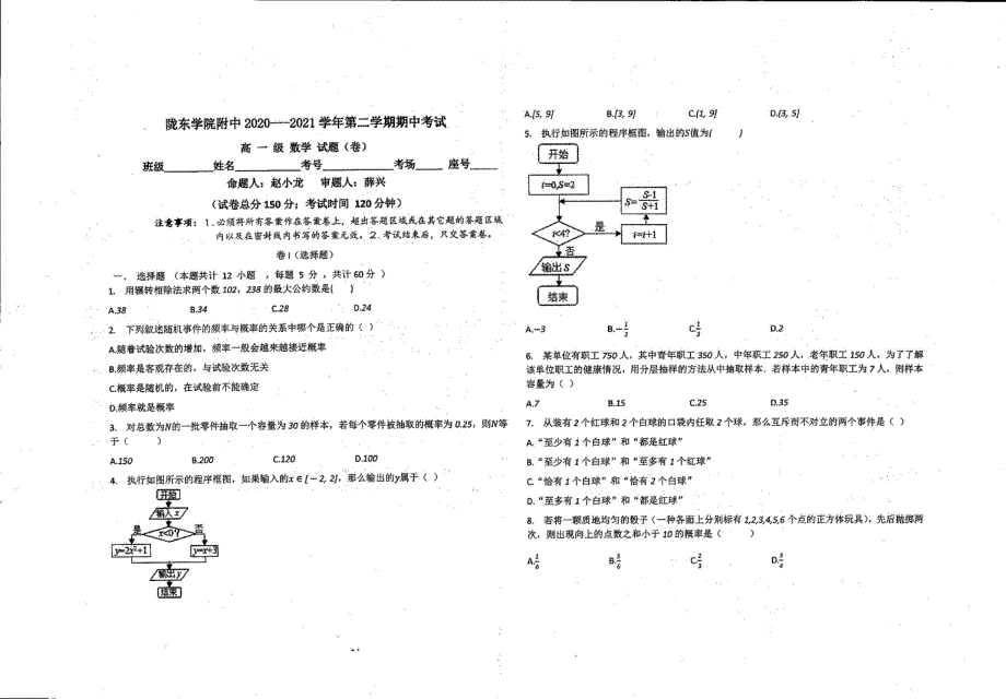 甘肃省庆阳市陇东学院附属中学2020-2021学年高一下学期期中考试数学试卷 PDF版缺答案.pdf_第1页