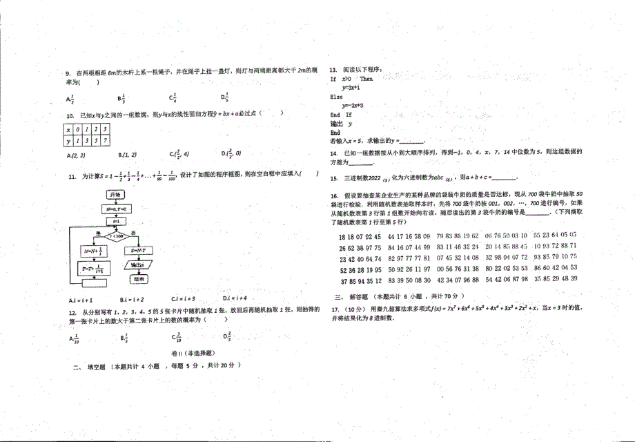 甘肃省庆阳市陇东学院附属中学2020-2021学年高一下学期期中考试数学试卷 PDF版缺答案.pdf_第2页