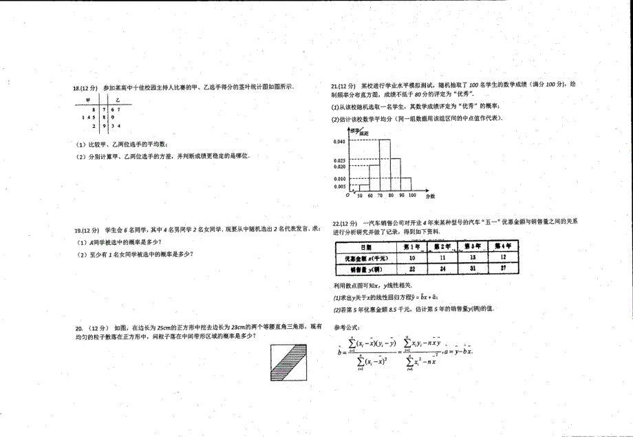 甘肃省庆阳市陇东学院附属中学2020-2021学年高一下学期期中考试数学试卷 PDF版缺答案.pdf_第3页