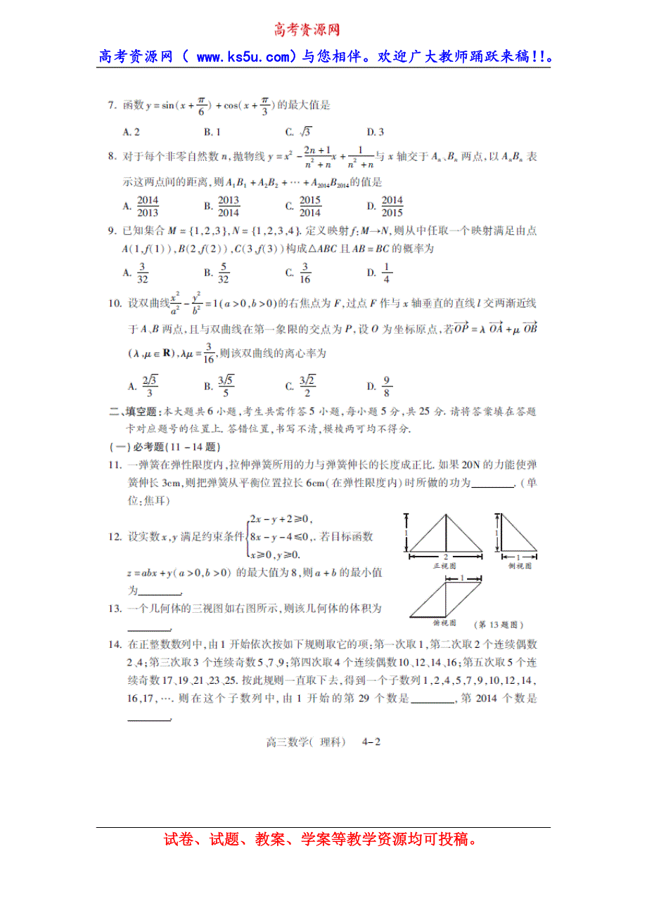 湖北省孝感市2014届高三第二次统一考试数学（理）试题 扫描版含答案.doc_第2页