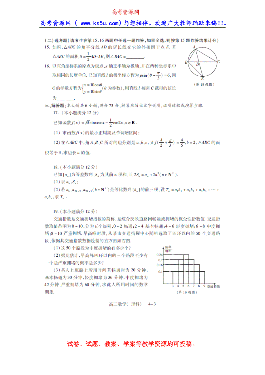 湖北省孝感市2014届高三第二次统一考试数学（理）试题 扫描版含答案.doc_第3页