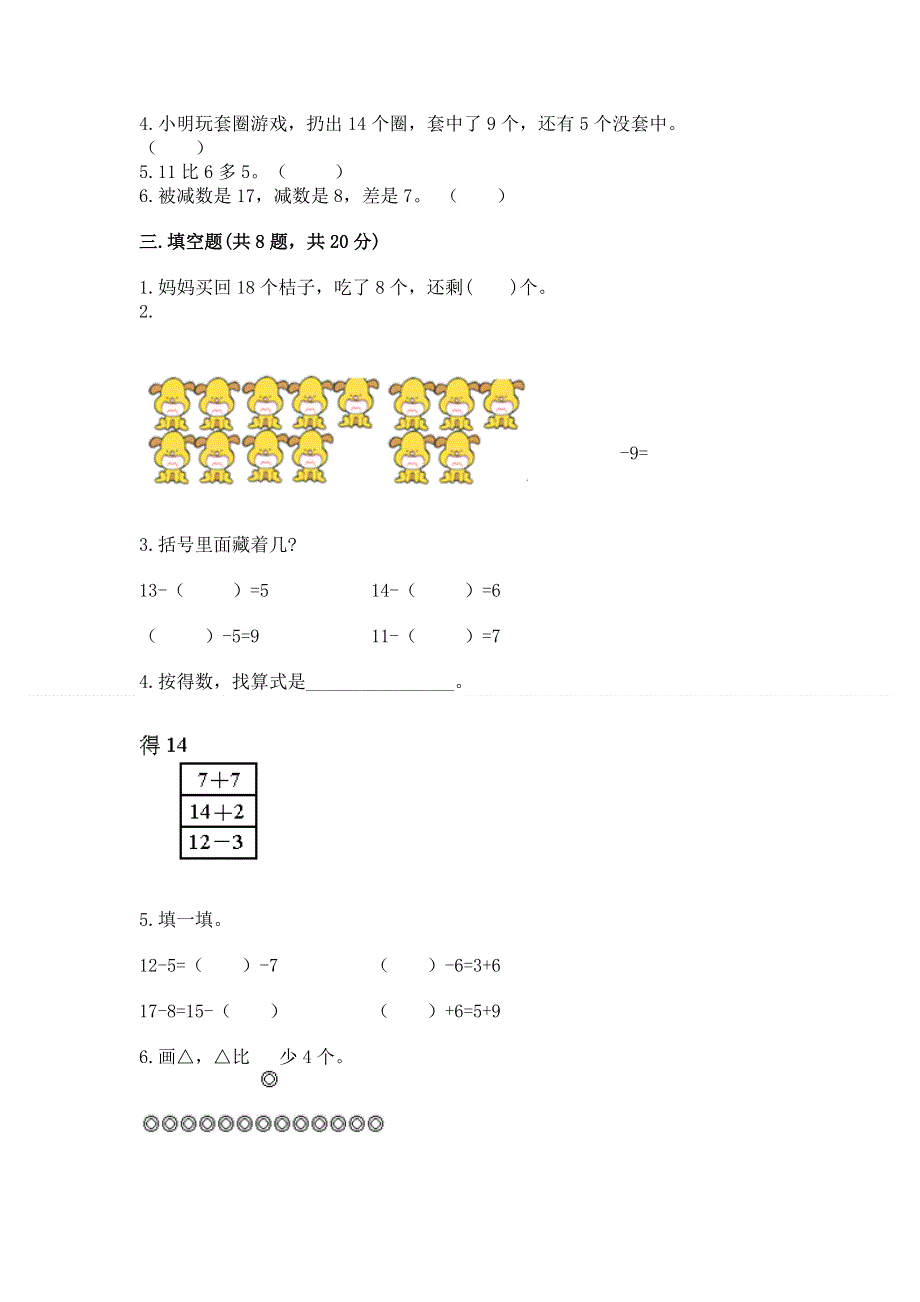 小学数学一年级《20以内的退位减法》练习题及参考答案（巩固）.docx_第2页