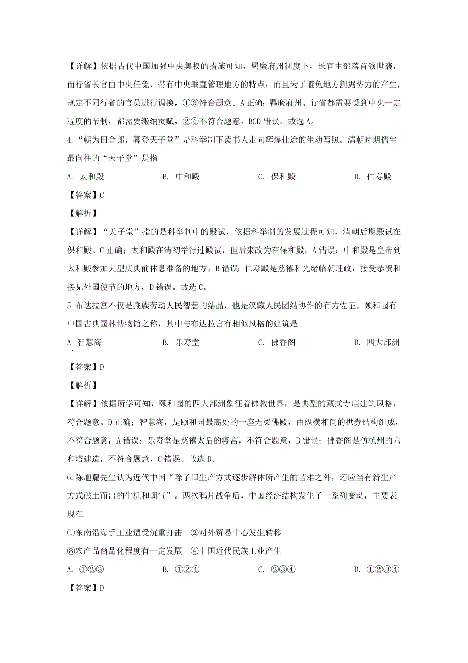 浙江省台州市2020届高三历史4月教学质量评估试题（含解析）.doc_第2页