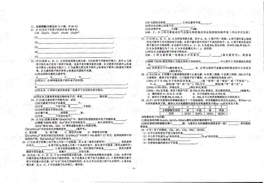 甘肃省庆阳市陇东学院附属中学2020-2021学年高二下学期期中考试化学试题 扫描版无答案.pdf_第2页