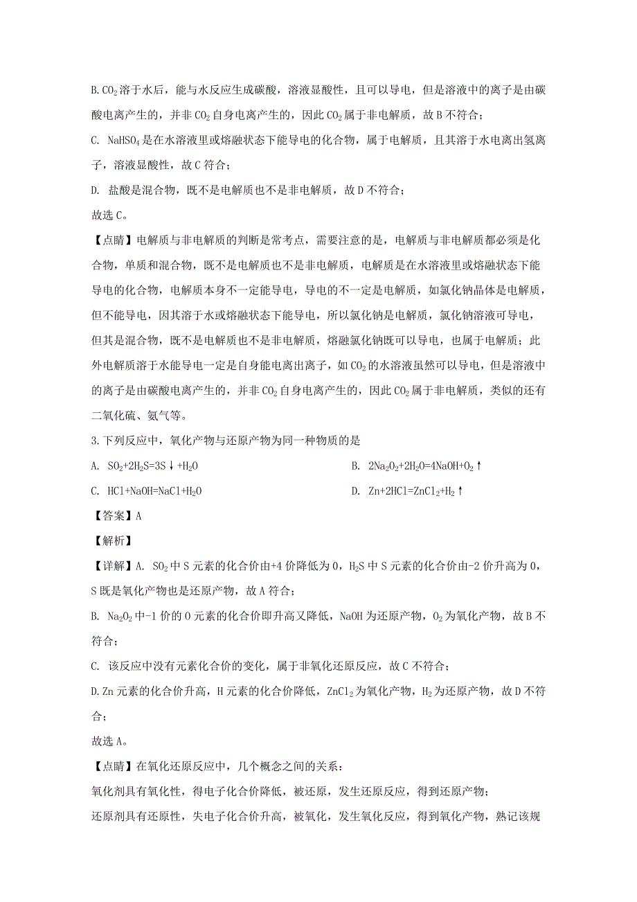 浙江省台州市2020届高三化学4月教学质量评估试题（含解析）.doc_第2页