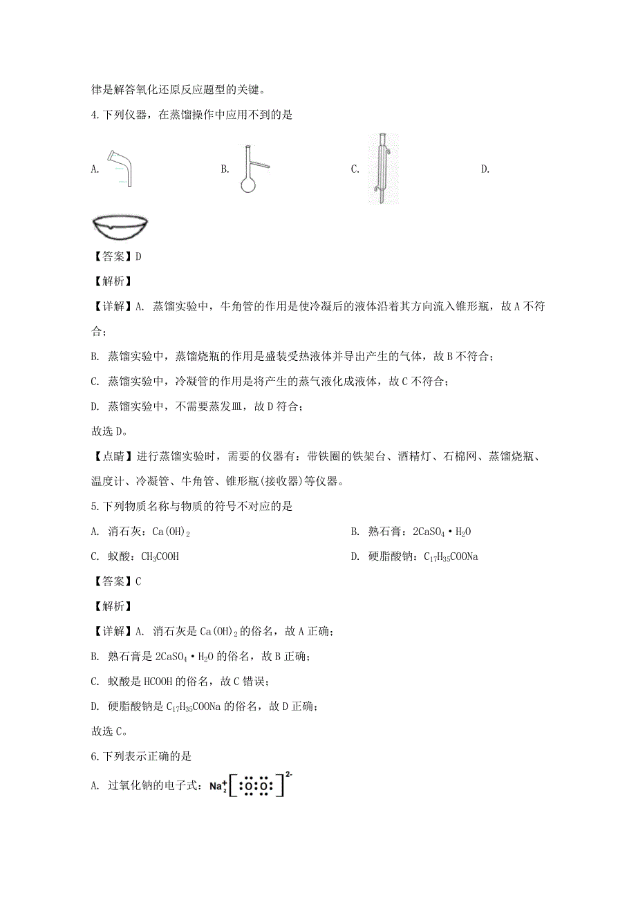 浙江省台州市2020届高三化学4月教学质量评估试题（含解析）.doc_第3页